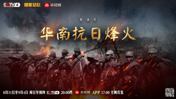 猎股网 专访《华南抗日烽火》主创：以跨时空对话呈现文武双线抗战