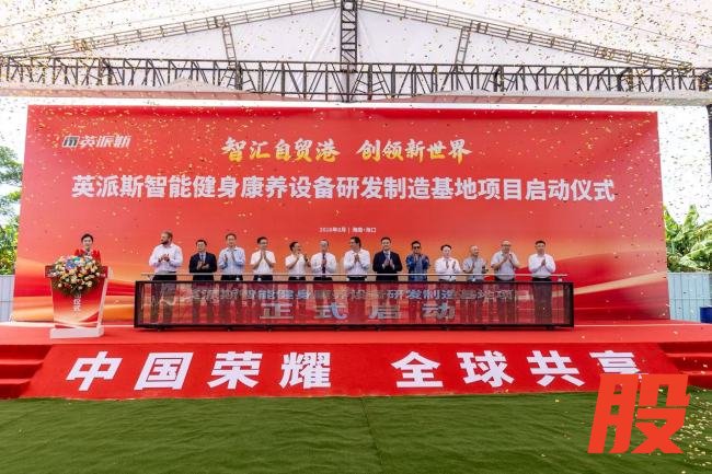 英派斯6.59亿落子海南自贸港，从“产品出海”迈向“生态出海”